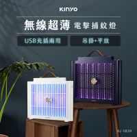 KINYO USB充電式電擊捕蚊燈(滅蚊器 KL-5839)