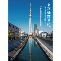 【MyBook】《東京攝點筆記》日本自助旅拍全攻略｜達人不藏私的「晴空塔」&amp;「東京鐵塔」獨家視(電子書)