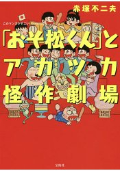 ♯Iit05EZ赤塚不二夫ワールドマスコット人気4種 ♯Iit05DZ赤塚不二夫ワールドマスコットフルコンプ全10種