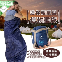 【歐比康】 190*75CM戶外超輕款信封睡袋 登山露營 超輕信封睡袋 迷你睡袋超小體積
