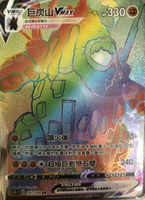 【CardMaster】寶可夢紙牌 中文版 PTCG 無極力量 SC2b_HR_161/144 巨炭山VMAX
