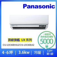 Panasonic 國際牌 白金級安裝★4-6坪頂級旗艦型3.6KW變頻冷暖一對一分離式冷氣(CU-UX36BHA2/CS-UX36BA2)