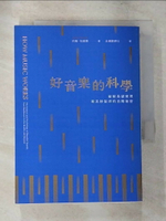 【書寶二手書T1／科學_CDB】好音樂的科學：破解基礎樂理和美妙旋律的音階秘密_約翰‧包威爾