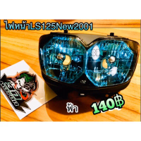 ไฟหน้า LS125 R NEW 2001 LS125R ตาเพชร สีฟ้า คําแนะนําผลิตภัณฑ์ใหม่ของเดือนนี้