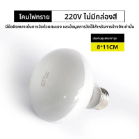 หลอดไฟความร้อน UVA 220V สำหรับกล่องเต่าและสัตว์เลื้อยคลาน