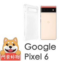 【阿柴好物】Google Pixel 6(防摔氣墊保護殼)