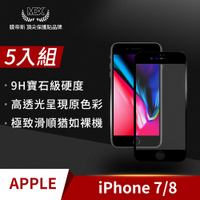 【格森】Apple iPHONE 7/8 滿版 (黑)鋼化玻璃 保護貼 螢幕保護貼 手機保護貼(5入組)