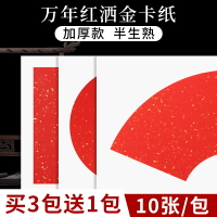 御寶閣方形復古加厚宣紙半生熟國畫卡紙扇面萬年紅宣紙卡紙空白毛筆書法創作專用紙鏡片長方形軟卡圓形作品紙