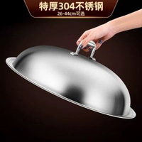 304不鏽鋼鑊蓋食品級加厚拱形蓋34/36/38cm加高一體成型炒鑊蓋子