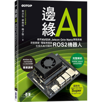 邊緣AI－使用NVIDIA Jetson Orin Nano開發具備深度學習、電腦視覺與生成式AI功能的ROS2機器人