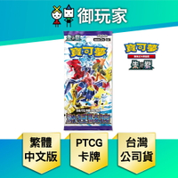 【御玩家】Pokemon寶可夢集換式卡牌 PTCG 強化擴充包 激狂駭浪 SV3a 中文版(一盒) 現貨