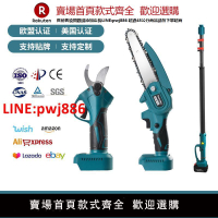 鋰電高枝桿套裝高枝剪可伸縮園林修枝剪伐木電動高枝鋸高空電鋸【臺灣公司 優質服務】