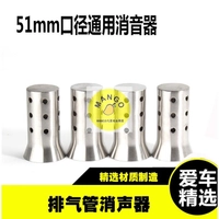 【M】機車排氣管消音塞 消音器 降音塞 51MM口徑排氣管通用消聲器 大排量排氣通用回壓芯 降音塞