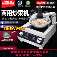 可打統編 賽米控多功能炒飯機商用自動炒菜機器人智能烹飪炒鍋炒粉機