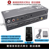 【公司貨優質服務】4K分屏矩陣HDMI四進二出2.0版4K60hz高清切換器HDMI音頻分離器4進2出分配 ARC同軸光纖3.5mm接音響功放回音壁