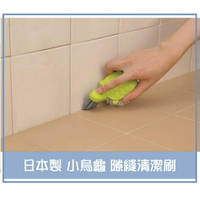 日本製小烏龜可站立隙縫清潔刷