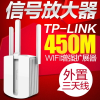 WiFi信號放大器 TP-LINK無線信號放大器WIFI信號增強器450M家用高速穩定不掉線『XY12802』