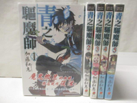 【書寶二手書T8／漫畫書_MRX】青之驅魔師_1-5集合售_加藤和惠