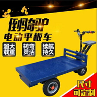 電動倒騎驢平板車搬運手推車工地倉庫物流大棚拉貨神器三四輪拖車 暖冬钜惠