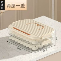 內地直送 - 餃子收納盒冰箱廚房冷凍食品級保鮮餛飩盒子水餃速凍整理