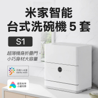 【小米】米家智能台式洗碗機5套 S1(洗碗機 洗碗 智能洗碗)