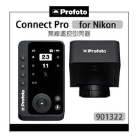 EC數位 Profoto 保富圖 901322 Connect Pro for Nikon 無線遙控引閃器 引閃器 觸發器