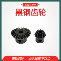 黑鋼不跳齒鑄鋼齒輪 搖蜜機通用齒輪組 經久耐磨養蜂工具專用配件