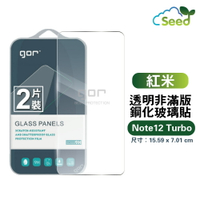 GOR 9H 紅米 Note 12 Turbo 鋼化 玻璃 保護貼 全透明非滿版 兩片裝【APP下單最高22%回饋】