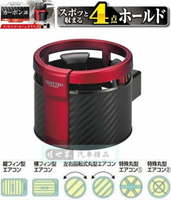 權世界@汽車用品 日本 CARMATE 冷氣出風口夾式 4點式彈簧膜片固定 碳纖紋飲料架 杯架 紅色 DZ311