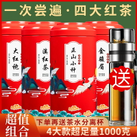 特級金駿眉紅茶茶葉正山小種滇紅茶大紅袍濃香型散裝禮盒裝1000g