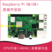 樹莓派3代B+開發板Raspberry Pi 3B+/3B Linux主板微型電腦送教程