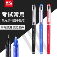 晨光大容量MG-666全針管0.5中性筆學生考試水筆碳素黑色簽字筆