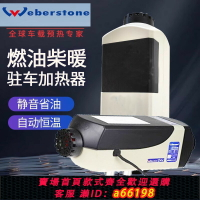 【台灣公司 可開發票】Weibositong韋伯斯通德國柴暖駐車加熱器車柴油取暖器暖風機5000w