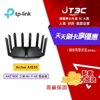 【最高3000點回饋+299免運】TP-Link Archer AXE95 AXE7800 wifi6e 三頻 四核心 wifi 分享器 無線網路 路由器 ★(7-11滿299免運)