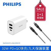 【Philips 飛利浦】32W typeC/USB 3孔PD/QC快充充電器+ 防彈絲充電線125cm (DLP4327C+DLC4557C)