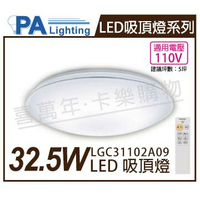 Panasonic國際牌 LGC31117A09 LED 32.5W 110V 銀色線邊 調光調色 遙控吸頂燈 _ PA430059