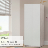 本木家具-白皙 2.6尺雙吊衣櫥