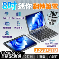 【4%點數】8吋 迷你翻轉筆電 旋轉螢幕/觸控螢幕 N100處理器 12GB+1TB 30W快充 輕便好攜帶