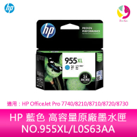 HP 藍色 高容量原廠墨水匣 NO.955XL/L0S63AA 適用：HP OfficeJet Pro 7740/8210/8710/8720/8730【樂天APP下單最高20%點數回饋】