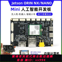 {公司貨 最低價}NVIDIA英偉達Jetson Orin NX/Nano無人機開發套件開發板 CLBW08