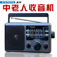 PANDA/熊貓T-16收音機全波段便攜式復古老式懷舊半導體收音機老人 全館免運