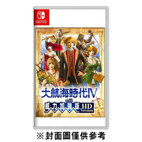 【AS電玩】Switch NS 大航海時代 4 with 威力加強 HD 版 中文版