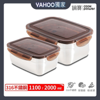 【CookPower鍋寶】316不鏽鋼保鮮盒2入 (2000ML+1100ML)EO-BVS20011101