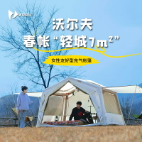 【台灣公司 可開發票】沃爾夫woolf輕城春夏充氣帳篷公園露營女生輕量自動拓展門廳天幕