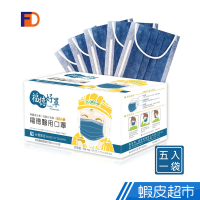 福德好罩 福德醫用口罩 醫療口罩 帥氣藍 50入/盒 現貨 蝦皮直送