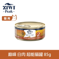 【SofyDOG】ZIWI巔峰 超能貓主食罐 白肉85G 貓罐 肉泥 無膠