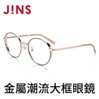 【JINS】 金屬潮流大框眼鏡(AMMF19S275)-多色可選