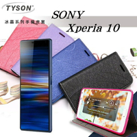【愛瘋潮】 99免運 現貨 可站立 可插卡  TYSON Sony Xperia 10 冰晶系列 隱藏式磁扣側掀皮套 保護套 手機殼【APP下單最高22%回饋】