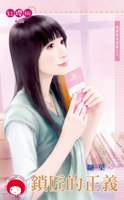 【電子書】鎖匠的正義～跑腿幫風雲錄之九