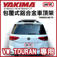 ∥MyRack∥YAKIMA TimberLine FX VW TOURAN裸空縱桿專用 包覆式鋁合金車頂架 行李架 橫桿∥都樂 THULE WHISPBAR INNO